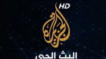 بتردد جديد.. كيف تستقبل قناة الجزيرة عبر قمر نايل سات؟